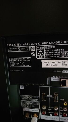 SONY 40型テレビ 2010年製