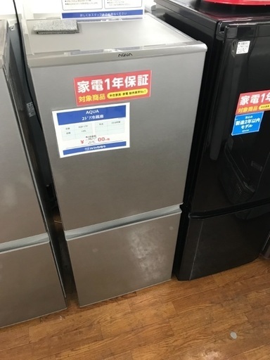 単身用冷蔵庫 AQUA 2018年モデル 126ℓ
