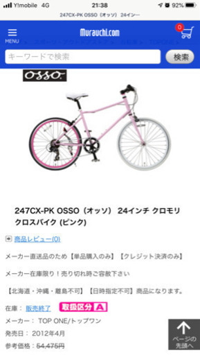 24インチ　クロスバイク