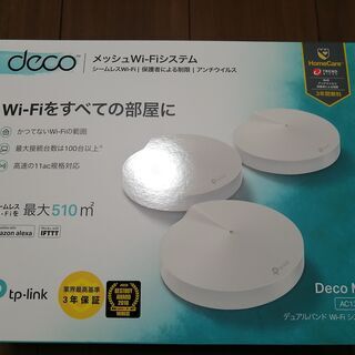 Wi-Fiルーター TP-Link Deco M5(3-pack...