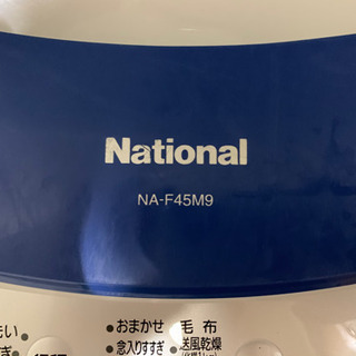 洗濯機　National(Panasonic) NA-F45N9