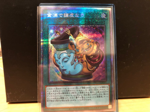 遊戯王　金満で謙虚な壺　プリズマ