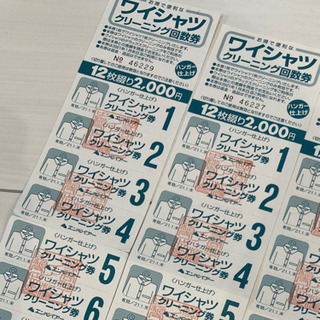 エンパイアークリーニングチケット6000円分
