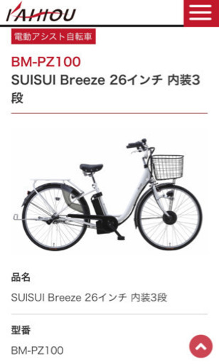 新品未使用 電動アシスト自転車 SUISUI BM-PZ100 ホワイト