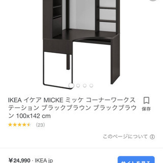 【ネット決済】IKEAデスク美品（収納たっぷり）