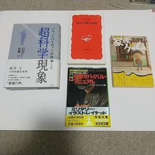 【お取引交渉中】本 4冊！