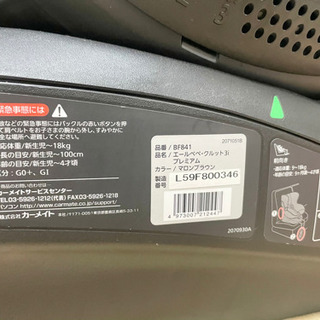 良品 エールベベ・クルット3i プレミアム ISOFIX チャイルドシート