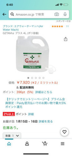 G2TAMα プラス 4L 除菌　抗菌　防カビ　消臭