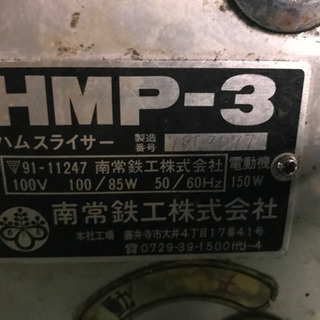 ハム 肉、ハムのスライサー。