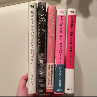 1/19処分予定　田口ランディ　5冊セット