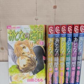 【全7巻】おとなの時間　山田こもも