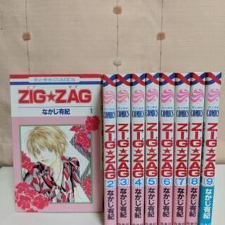 【全9巻】ZIG★ZAG　なかじ有紀