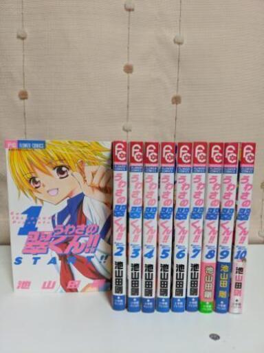全10巻 うわさの翠くん 池山田剛 さく 発寒のマンガ コミック アニメの中古あげます 譲ります ジモティーで不用品の処分 全10巻 うわさの翠くん 池山田剛 さく 発寒のマンガ コミック アニメの中古あげます 譲ります ジモティーで不用品の処分
