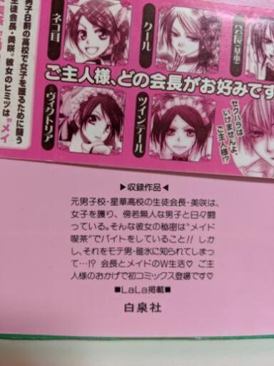 全18巻 会長はメイド様 藤原ヒロ さく 発寒の本 Cd Dvdの中古あげます 譲ります ジモティーで不用品の処分 全18巻 会長はメイド様 藤原ヒロ さく 発寒の本 Cd Dvdの中古あげます 譲ります ジモティーで不用品の処分