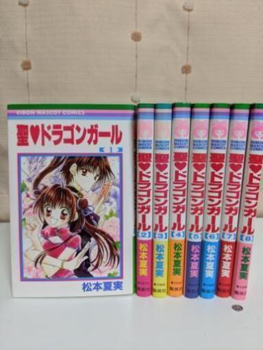 全8巻 聖 ドラゴンガール松本夏実 さく 発寒の本 Cd Dvdの中古あげます 譲ります ジモティーで不用品の処分 全8巻 聖 ドラゴンガール松本夏実 さく 発寒の本 Cd Dvdの中古あげます 譲ります ジモティーで不用品の処分