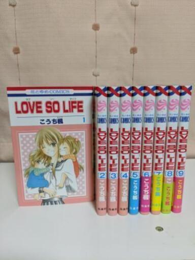 全9巻 Love So Lifeこうち楓 さく 発寒のマンガ コミック アニメの中古あげます 譲ります ジモティーで不用品の処分