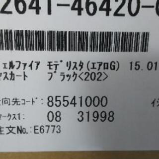 ヴェルファイア モデリスタ リアスカート