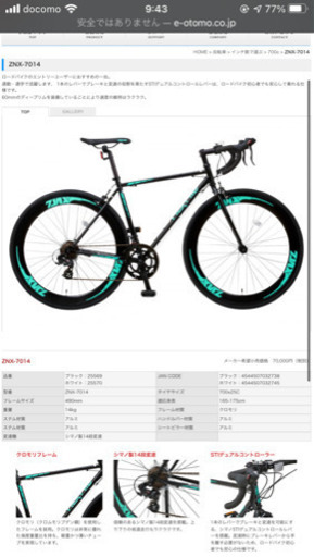 中古　ロードバイクnextstyle
