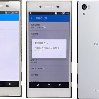 Softbank Xperia Z5