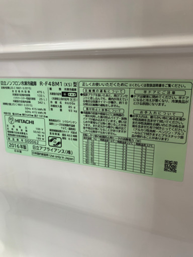 ⭐2/20 値下げ⭐美品 2016年製 HITACHI 475Lフレンチドア冷蔵庫 クリスタルドア R-F48M1 日立 6ドア 日本製