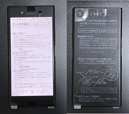 Softbank Xperia XZ1(画面/背面/バッテリー交換品)