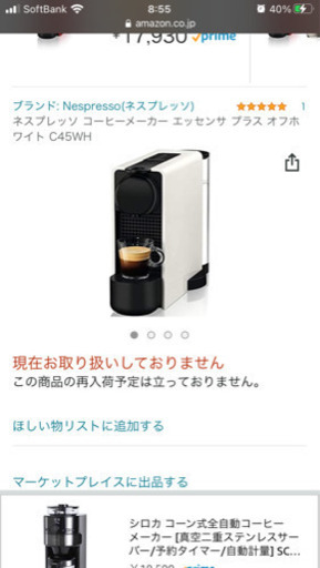 ネスプレッソ　コーヒーメーカー