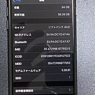 【交渉中】Softbank iPhone8 64GB スペースグレイ