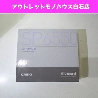 美品 CASIO 電子辞書 EX-Word XD-SP6550 ...