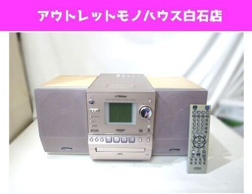 ビクター マイクロコンポーネントメモリーシステム UX-GM55 ピンクゴールド アンテナ欠品 ミニコンポ 札幌市 白石区 東札幌