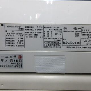 K02072 東芝 中古エアコン 主に14畳用 冷4.0kw／暖5.0kw
