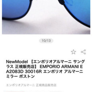 新品未使用ニューモデルARMANIのサングラス