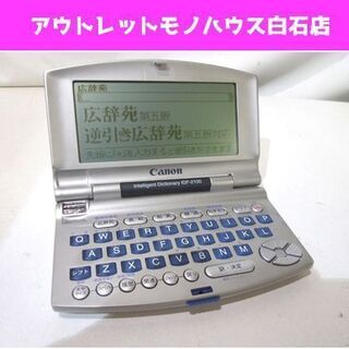 キャノン 電子辞典 ワードタンク IDF-2100 シルバー 電...