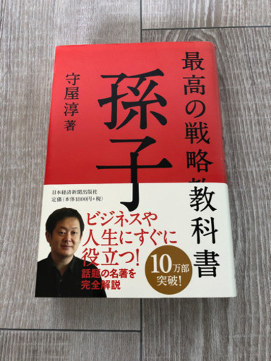 美品 最高の戦略教科書孫子 Kumasan 白島の本 Cd Dvdの中古あげます 譲ります ジモティーで不用品の処分