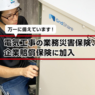 蓄電池 太陽光発電システム リフォーム工事スタッフ一人親方 アルバイト 募集 近畿電工株式会社 天満橋の建築の無料求人広告 アルバイト バイト募集情報 ジモティー