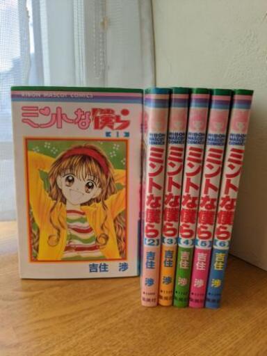 全6巻 ミントな僕ら吉住渉 さく 発寒のマンガ コミック アニメの中古あげます 譲ります ジモティーで不用品の処分 全6巻 ミントな僕ら吉住渉 さく 発寒のマンガ コミック アニメの中古あげます 譲ります ジモティーで不用品の処分