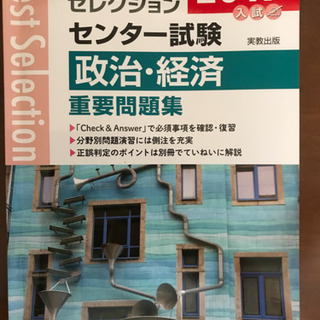 センター試験　政治経済問題集　2017