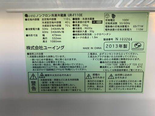 F0608 ユーイング 110L 2013年