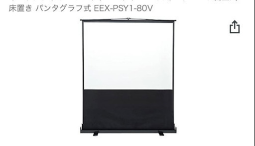 【早い者勝ち❣️】自立式スクリーン