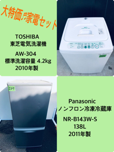 限界価格挑戦！！新生活家電♬♬冷蔵庫/洗濯機 ♬♬