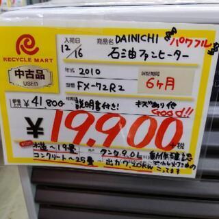 DAINICHI ダイニチ 石油ファンヒーター 2010年式 FX-72R2 0111-02 