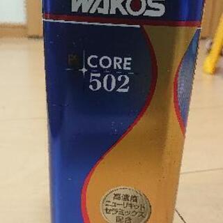 【ネット決済・配送可】WAKOS CORE502 ワコーズ添加材