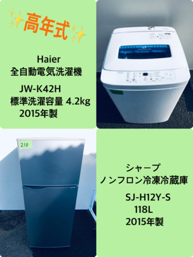 ！！高年式！！洗濯機/冷蔵庫★大特価★
