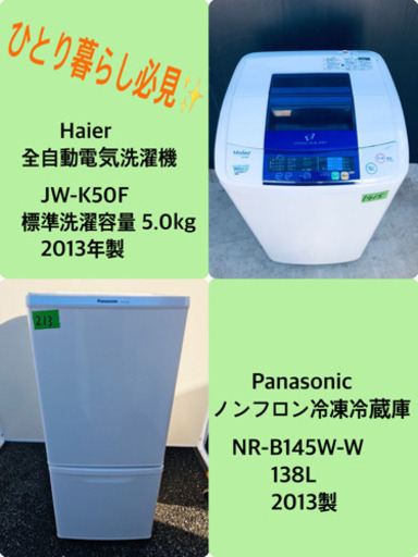 本日限定♪♪新生活応援セール⭐️冷蔵庫/洗濯機！！