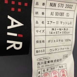 【ネット決済】西川エアー　first AIR01