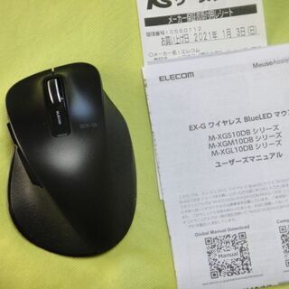 エレコムのマウス　EX-G　５ボタン　Lサイズ　無線式