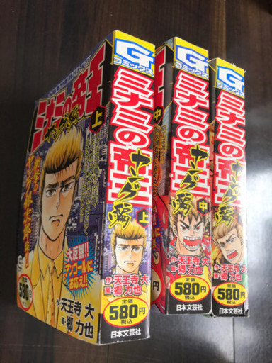 ミナミの帝王ヤング編全巻セット ヒース 静岡の本 Cd Dvdの中古あげます 譲ります ジモティーで不用品の処分 ミナミの帝王ヤング編全巻セット ヒース 静岡の本 Cd Dvdの中古あげます 譲ります ジモティーで不用品の処分