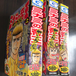 中古ミナミの帝王が無料 格安で買える ジモティー 中古ミナミの帝王が無料 格安で買える ジモティー