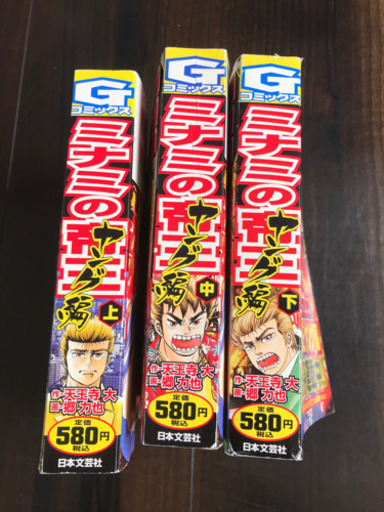 ミナミの帝王ヤング編全巻セット ヒース 静岡の本 Cd Dvdの中古あげます 譲ります ジモティーで不用品の処分 ミナミの帝王ヤング編全巻セット ヒース 静岡の本 Cd Dvdの中古あげます 譲ります ジモティーで不用品の処分