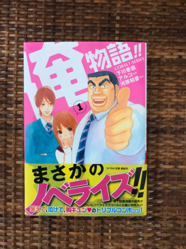 俺物語小説版 さくら 光の森のマンガ コミック アニメの中古あげます 譲ります ジモティーで不用品の処分 俺物語小説版 さくら 光の森のマンガ コミック アニメの中古あげます 譲ります ジモティーで不用品の処分