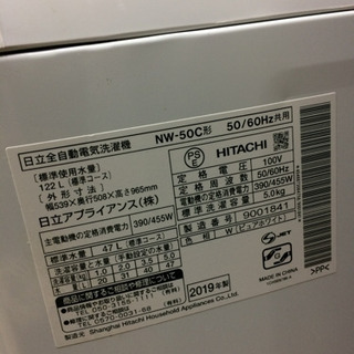 2019年製 HITACHI 全自動洗濯機 5㎏ 🌈しげん屋